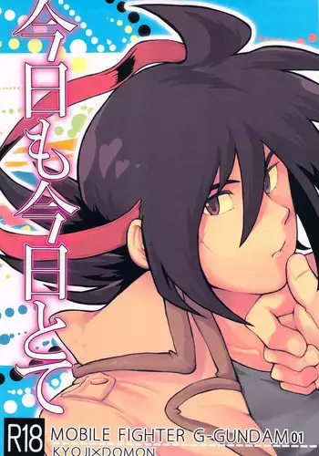 [よだれ] マコトちゃんの５ｐ漫画