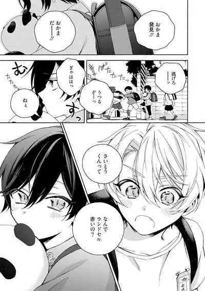 イ尓好（ニイハオ）マンション605 【電子限定特典付き】