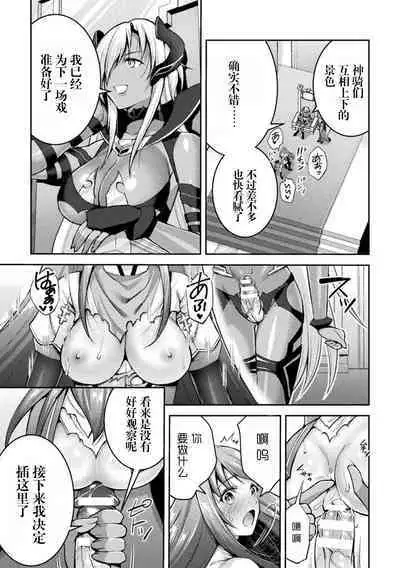 [SHUKO] Choukou Shinki Ixseal ~Souyoku, Maetsu Choukyou~ THE COMIC [Chinese] [Digital]