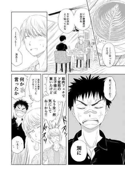 Sweets Danshi wo Meshiagare