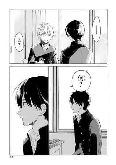 Kimi ni wa Todokanai. 1