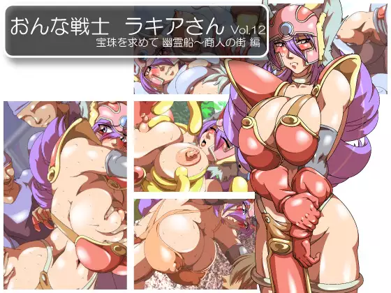 Onna Senshi Rakia-san Vol. 12