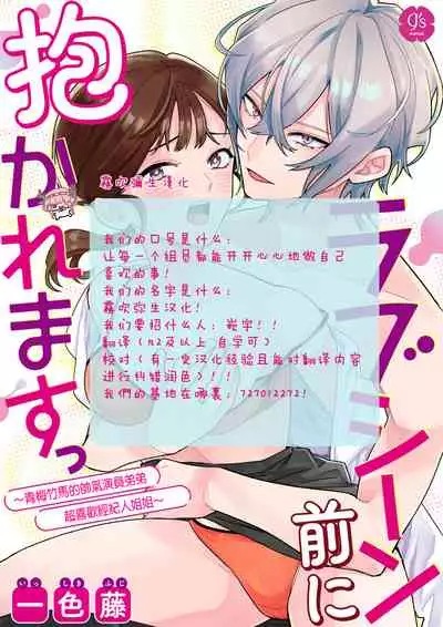 一色藤 ラブシーン前に抱かれますっ～幼馴染のイケメン俳優はマネージャーが好きすぎ 帥氣演員弟弟超喜歡經紀人姐姐 【霧吹弥生漢化組x橄欖漢化組】