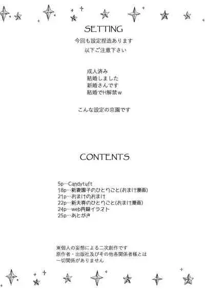 [Otsukimi Capsule (Hana)] Candytuft (Detective Conan) [Digital]