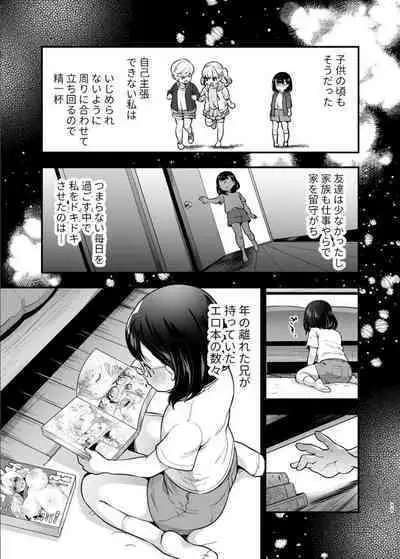 性欲を持て余す地味でネクラな私がガテン系上司に喰べられる3日間