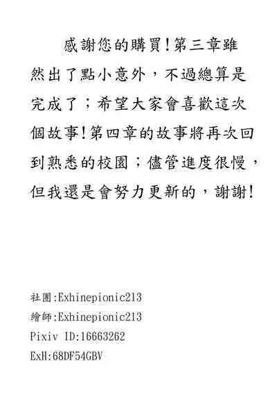 Lucky Ruhana no Roshutsu Bouken 3 | 幸運瑠羽奈的露出冒險3