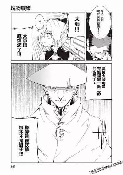 Nagusami-sha no Senhime | 玩物戰姬