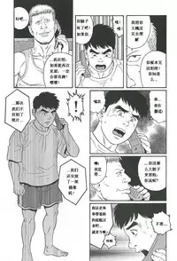 [田亀源五郎]TRAP [Chinese]