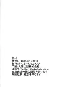 (C94) [Carnage Engine (Bakudanbonbon)] Nogi Sonoko wa Kanojo de Aru (Yuuki Yuuna wa Yuusha de Aru)