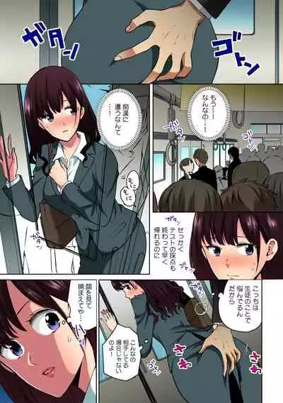 彼女が痴漢で濡れるまで~知らない人に…イカされちゃう!~【フルカラー】
