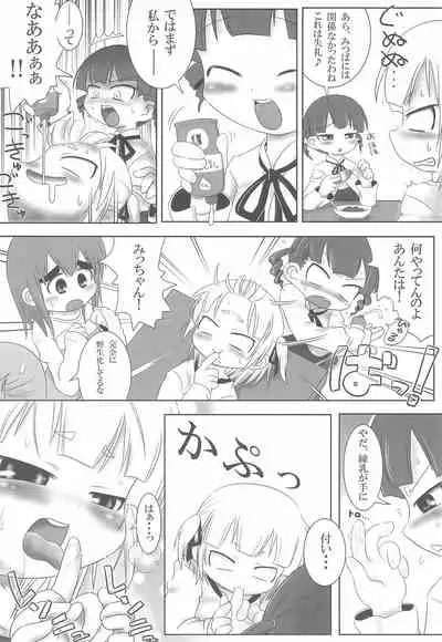 (C77) [Circle Yaranaika (Various)] Mitsudomoemotion! (Mitsudomoe)