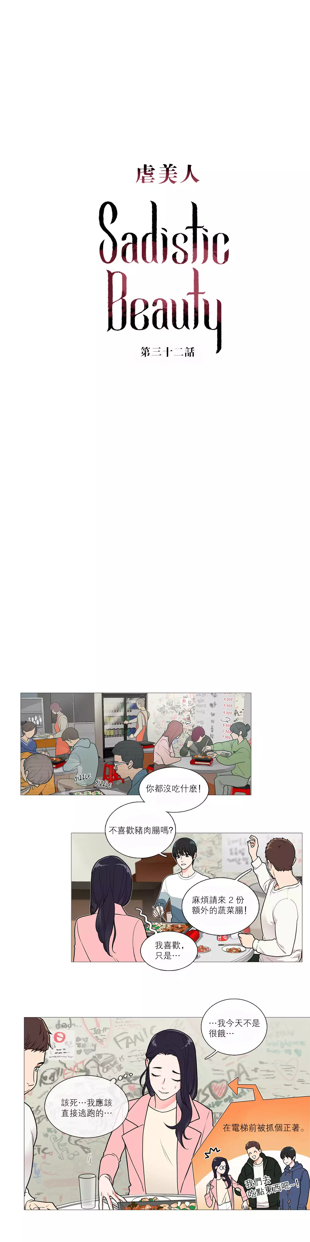 Sadistic Beauty | 虐美人 Ch.1-47