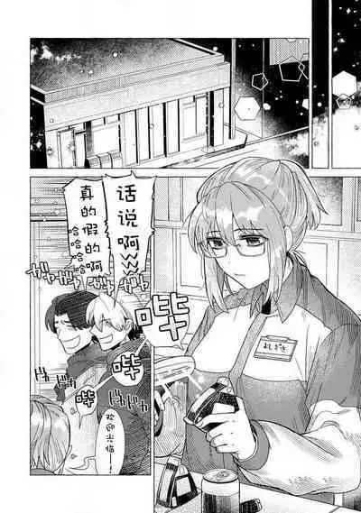 Kojirasekko, Akuma to Ecchi na Keiyaku shita Ken | 关于自卑少女与恶魔签订涩涩契约这件事 1-2