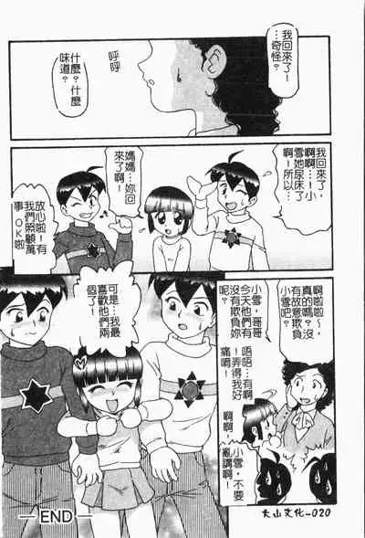 Imouto Koishi Vol. 5