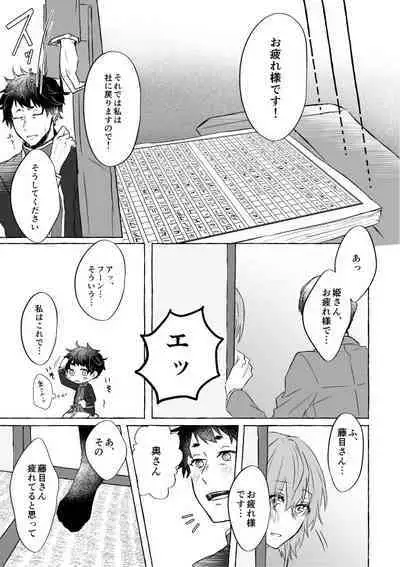 Horeta mon Make desu!