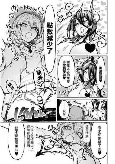 The Devil Fascinates Me in Heavenly Prison