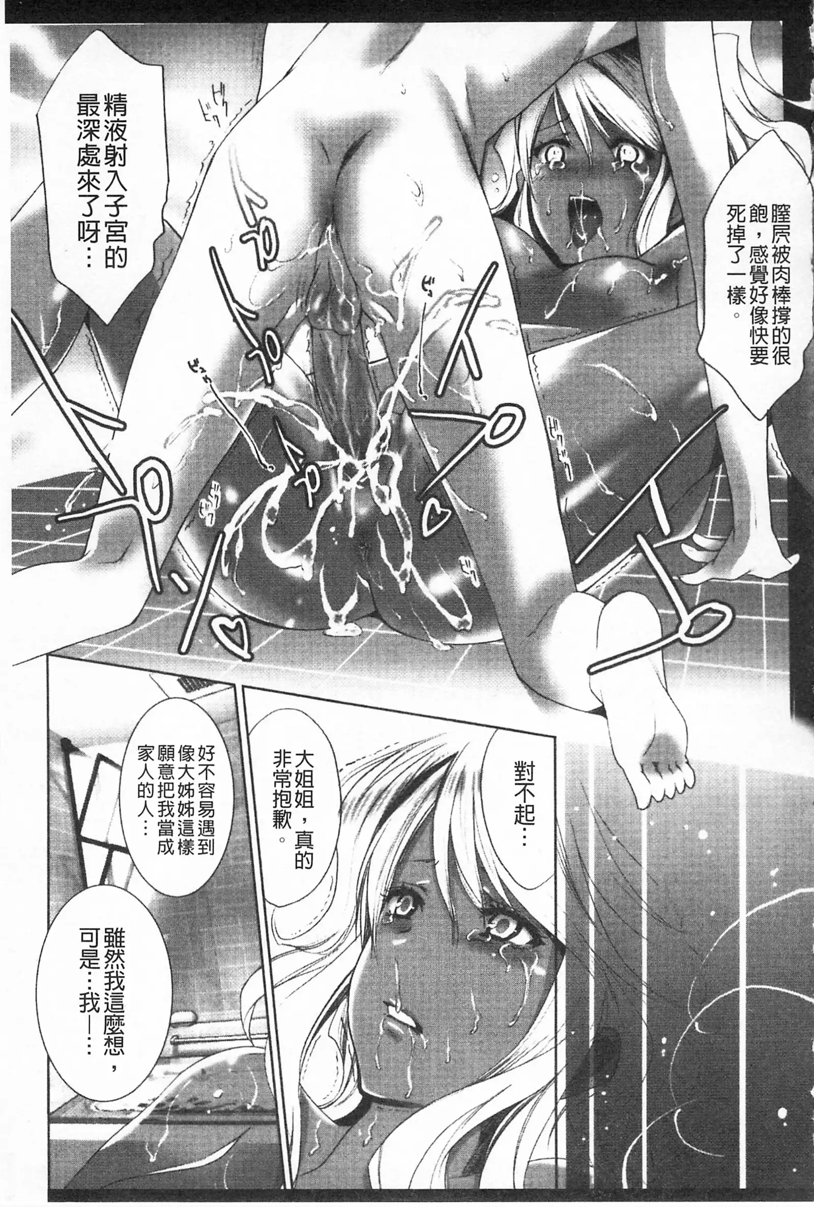 Koakuma Bitch | 小悪魔騷貨們