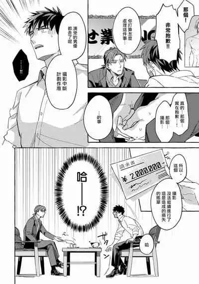 Shirouto nanoni Hameraremashita | 本是个外行,却被人欺负了 Ch. 1-5+番外