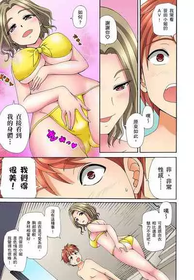 一直高潮真的不是演技…!拍片做私下也做~不顧一切拚命射! 1-7話