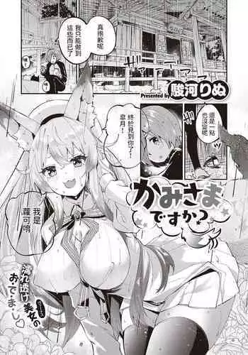 Kami-sama desu ka?