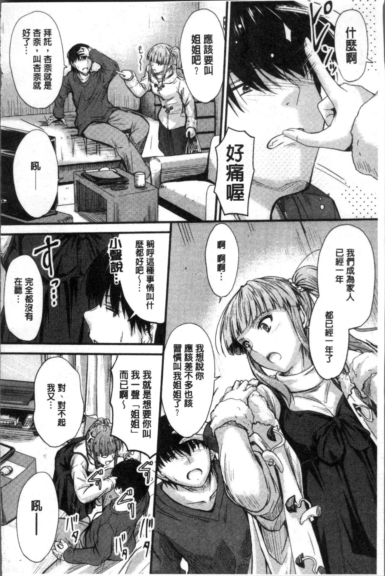 ヤって…動いて!射精して