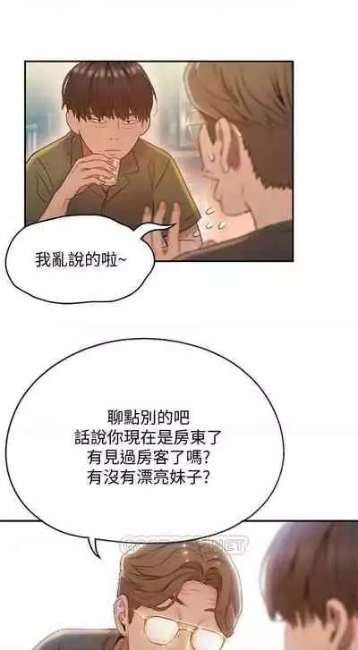 恋爱大富翁 (作者:朴亨俊) 官方中文 1 - 3 (连载中)