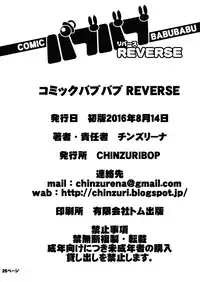 (C90) [Chinzuri Bop (Chinzurena)] COMIC Babubabu REVERSE (Shounen Maid)