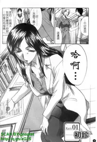 [Itaba Hiroshi] Narumama Hospital [Chinese] [GNAPIAT]