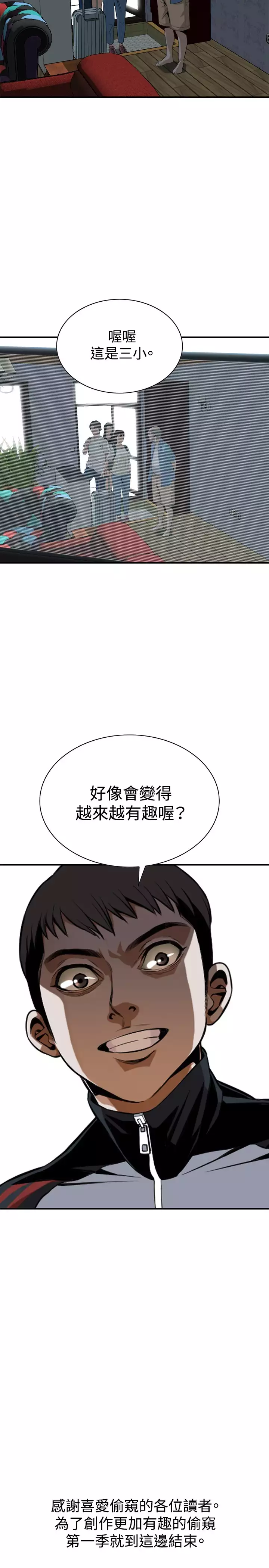 Take a Peek 偷窥 Ch.33-37