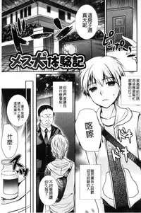 [Hayashida Toranosuke] Nakadashi! Nyotaika [Chinese]