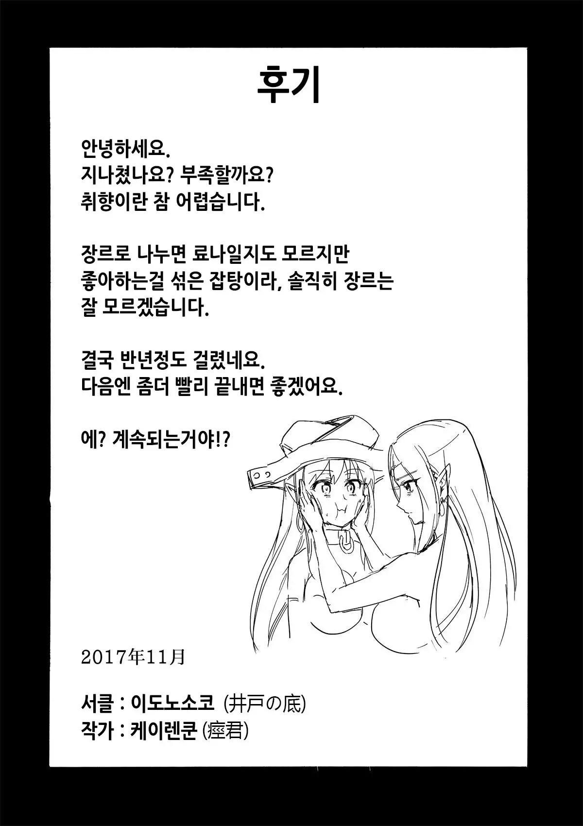 Majo no Rakujitsu 2 -Kagyaku-