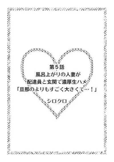 初めての…本気セックス！〜告白より先にア●コで繋がりたいの〜【R-18版】