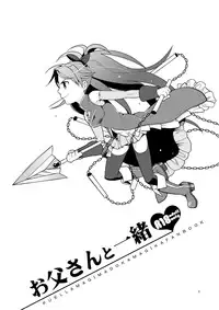 [Kisoutengai (Saitouyafu)] Otou-san to Issho (Puella Magi Madoka Magica) [Digital]