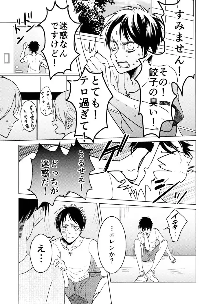 Ereri doujinshi - Gochisosama deshita.