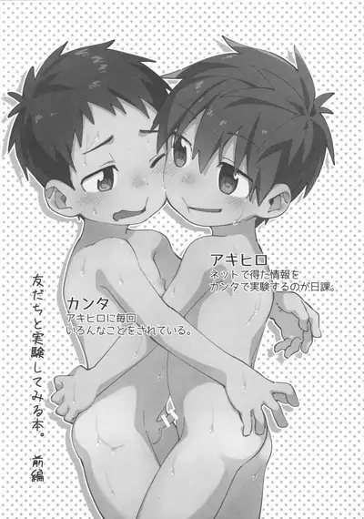 Tomodachi to Jikken Shite Miru Hon. Zenpen