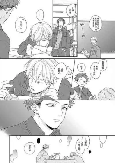 Golden Sparkle | 闪耀金色光芒的你 Ch. 1-2