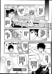[Aoki Kanji] Dakishimesasenasai! (Manga Bangaichi 2013-09) [Chinese] [清純突破漢化組]