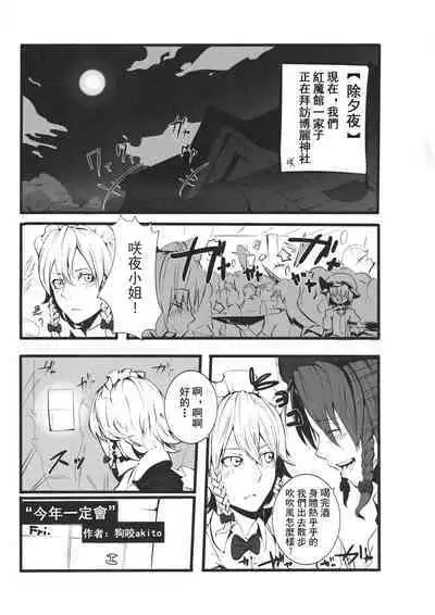 Touhou Kouginmu 2 | 東方紅銀夢2