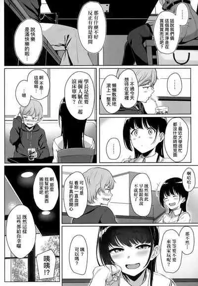 [Aoi Tiduru] Ijiwaru Connect | 壞心眼的肉體接觸 [Chinese]