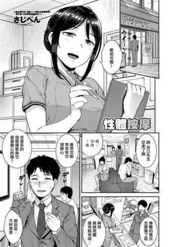 [Sajipen] Seitai Massage (COMIC Penguin Club 2021-04) [Chinese] [垃圾汉化组] [Digital]