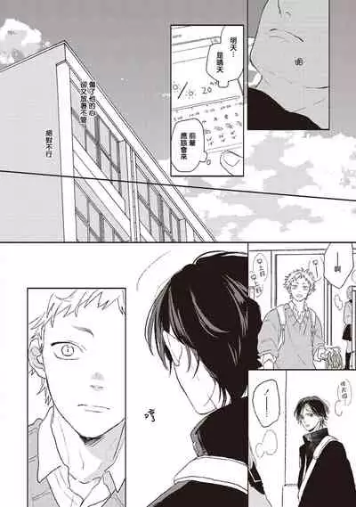 Cupid ni Rakurai | 落雷击中丘比特 Ch. 1-6+番外1