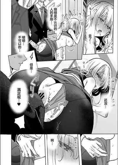 Ikenai Thrill - Dangrous desire