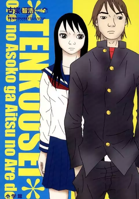 Tenkousei - Ore no Asoko ga Aitsu no Are de