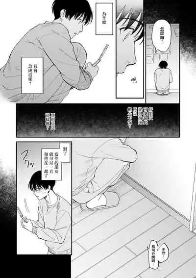 Boku ga Otto ni Deau made | 直到我遇到我的丈夫 Ch. 1-10 完结