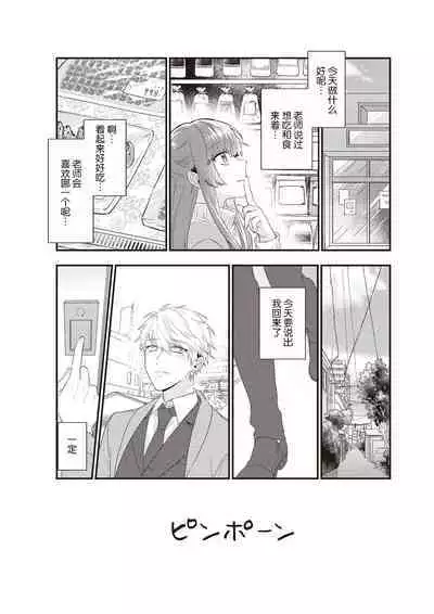 densha de, jugyō. Sensei to. | 在电车里,上课。和老师。1-6
