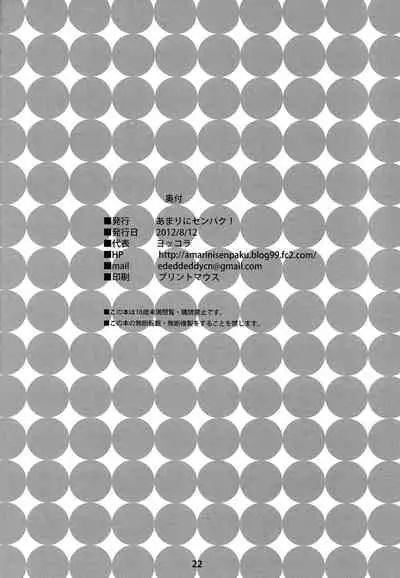 Muchimuchi Jotei | Plump Empress