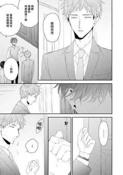 Shirayukihime ni Kuchizuke | 亲吻白雪姬 act.15-20