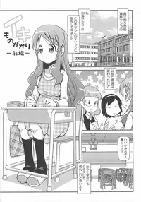 [Satsuki Itsuka] Byuu Byuu Bitch