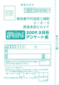 Comic RiN [2009-03] Vol.51