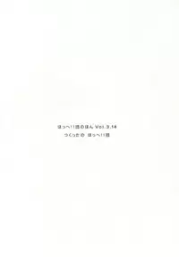 (C71) [Hohhe!! Dan (Inu)] Hohhe!! Dan no Hon vol.3.14
